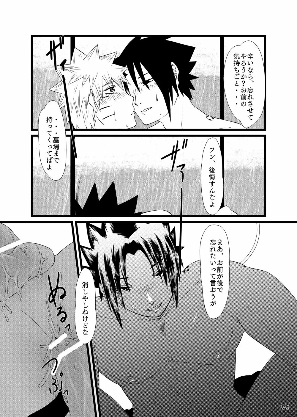 お前に笑顔は似合わない - page39