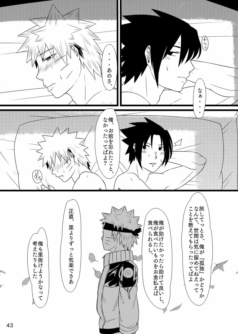 お前に笑顔は似合わない - page44