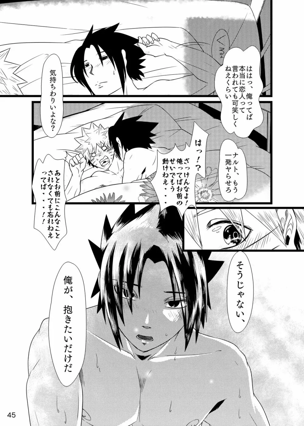 お前に笑顔は似合わない - page46