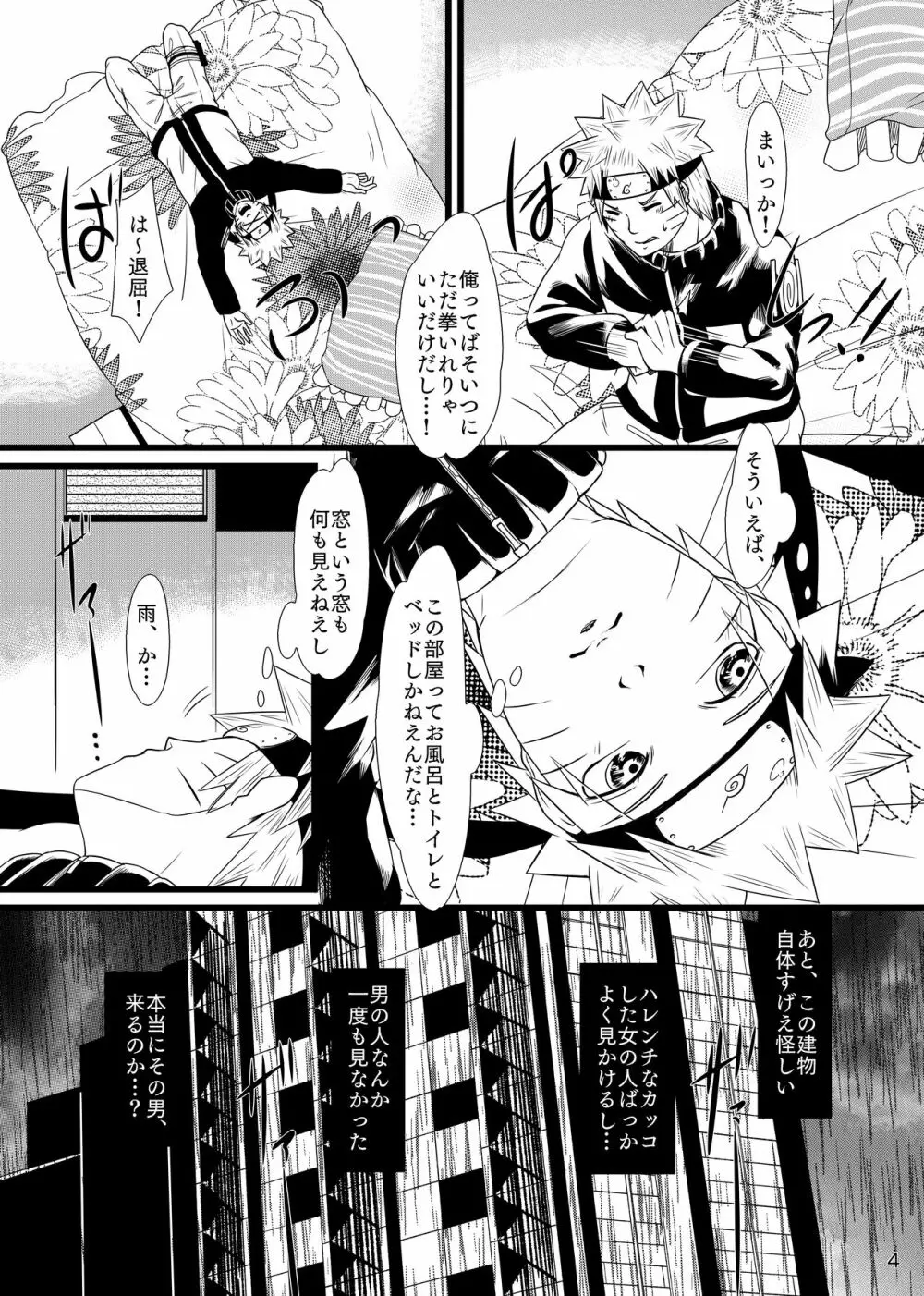 お前に笑顔は似合わない - page5