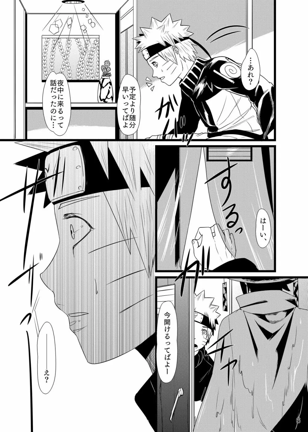 お前に笑顔は似合わない - page7