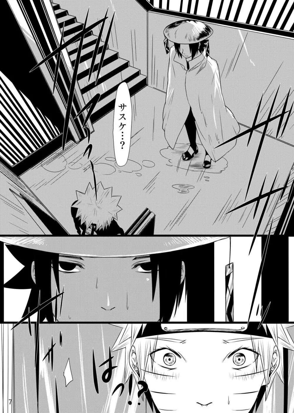 お前に笑顔は似合わない - page8