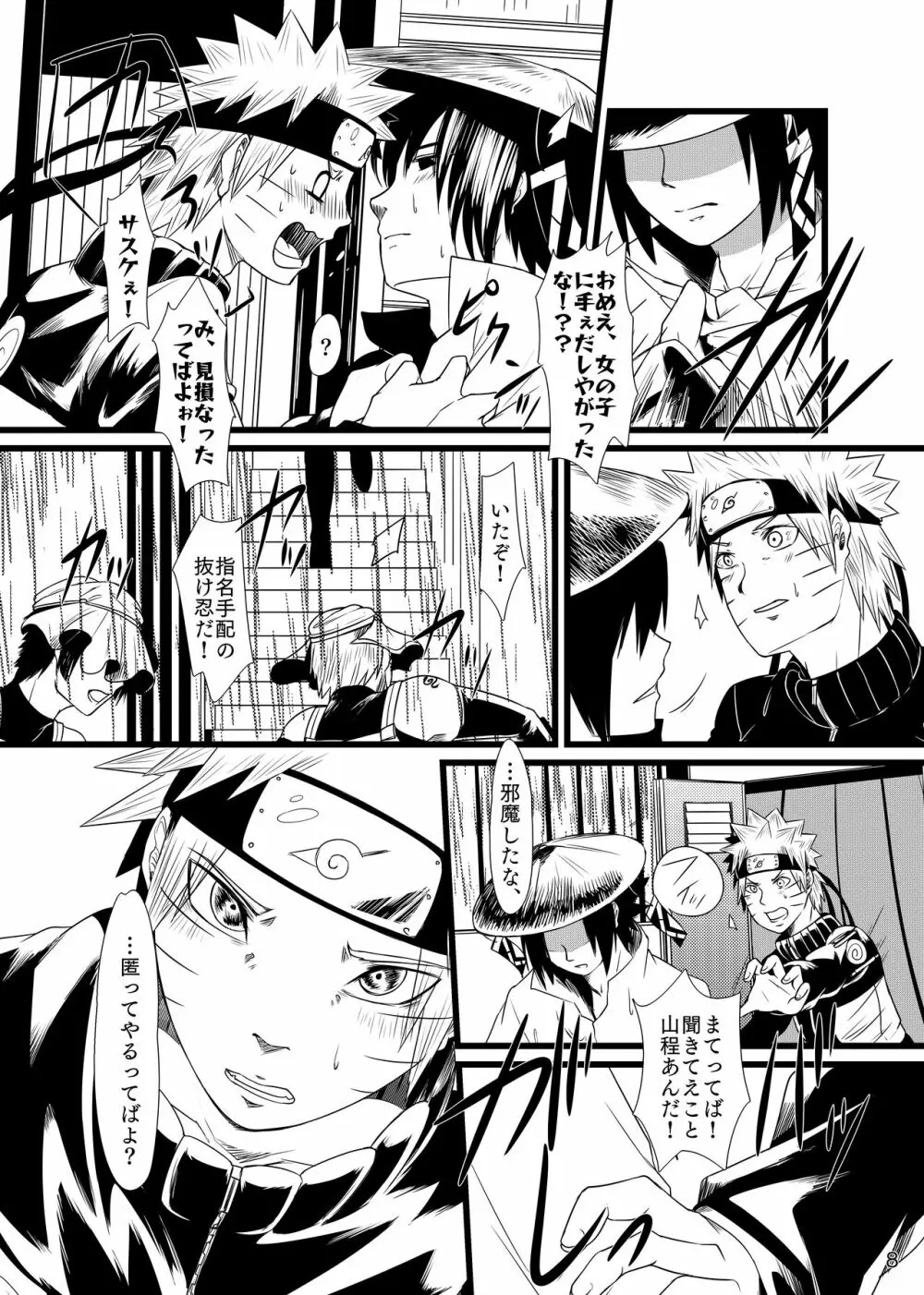 お前に笑顔は似合わない - page9