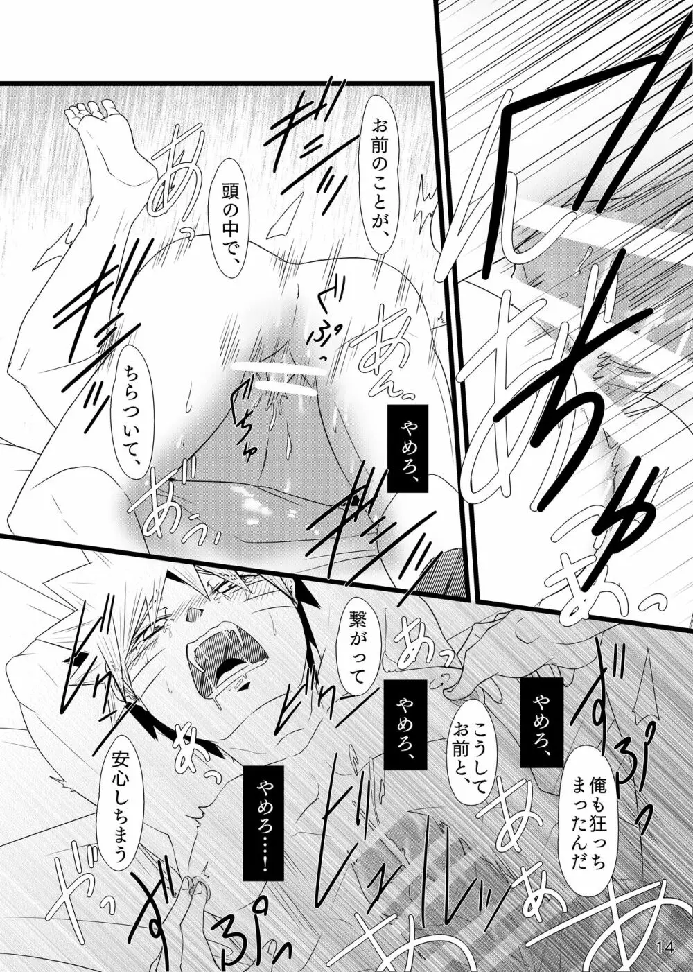 お前に涙は似合わない - page15