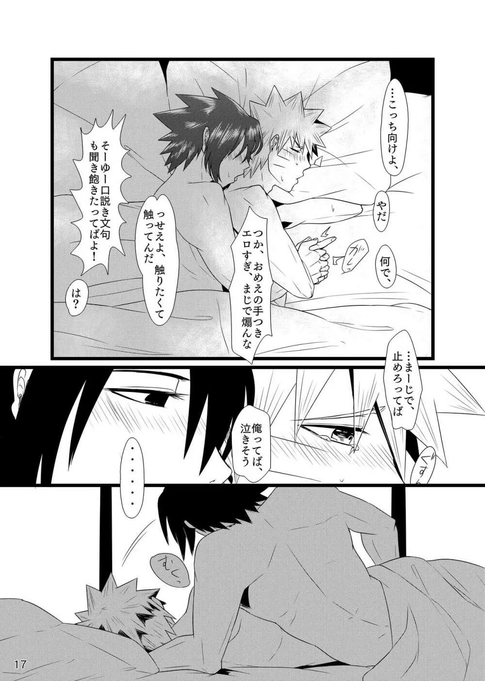 お前に涙は似合わない - page18