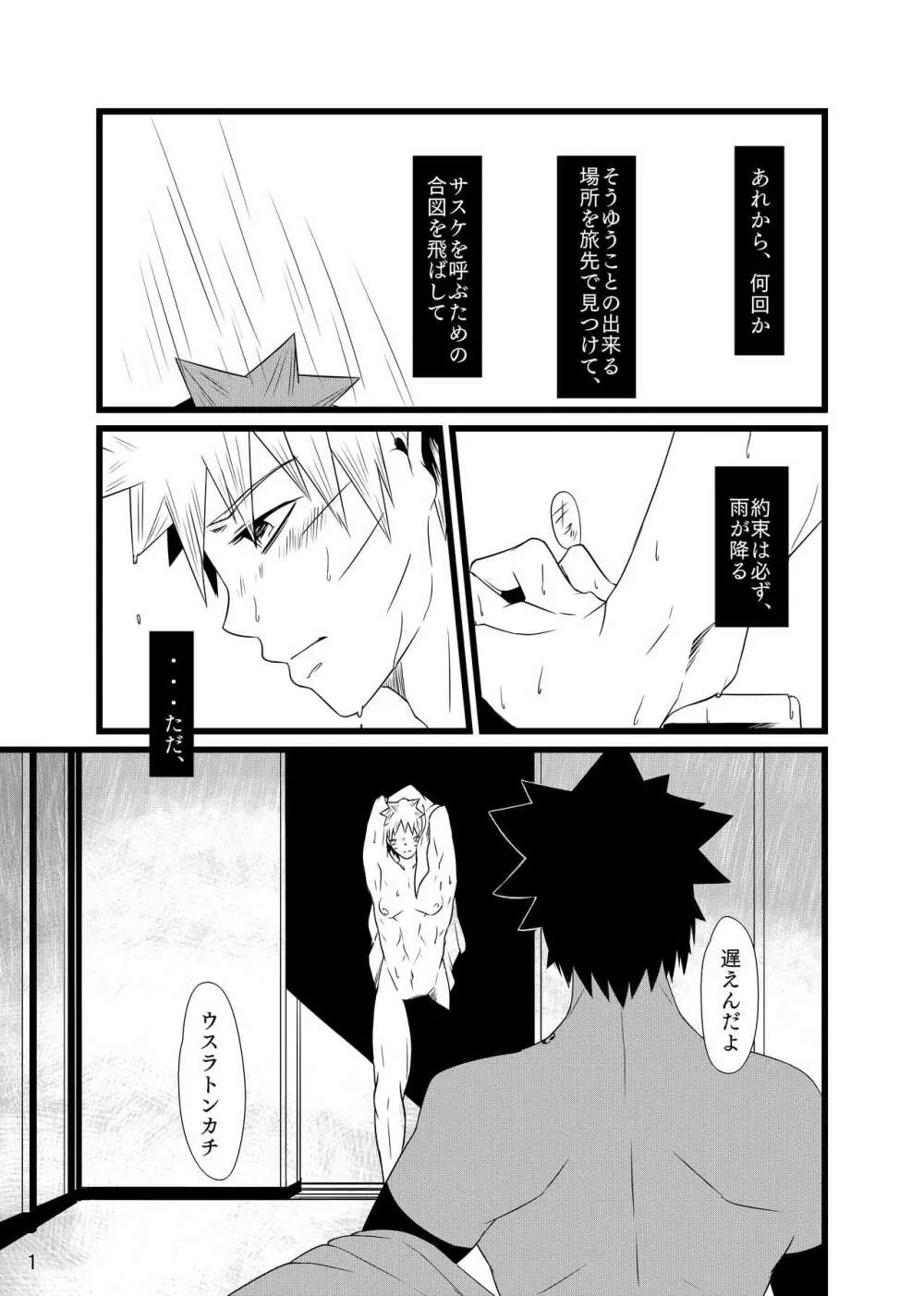 お前に涙は似合わない - page2