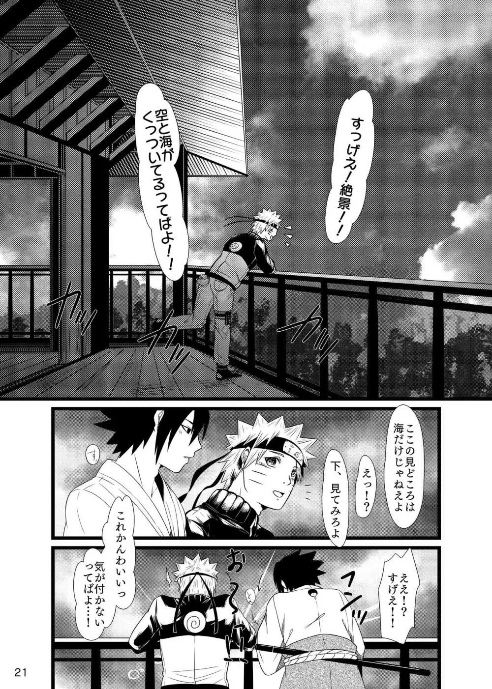 お前に涙は似合わない - page22