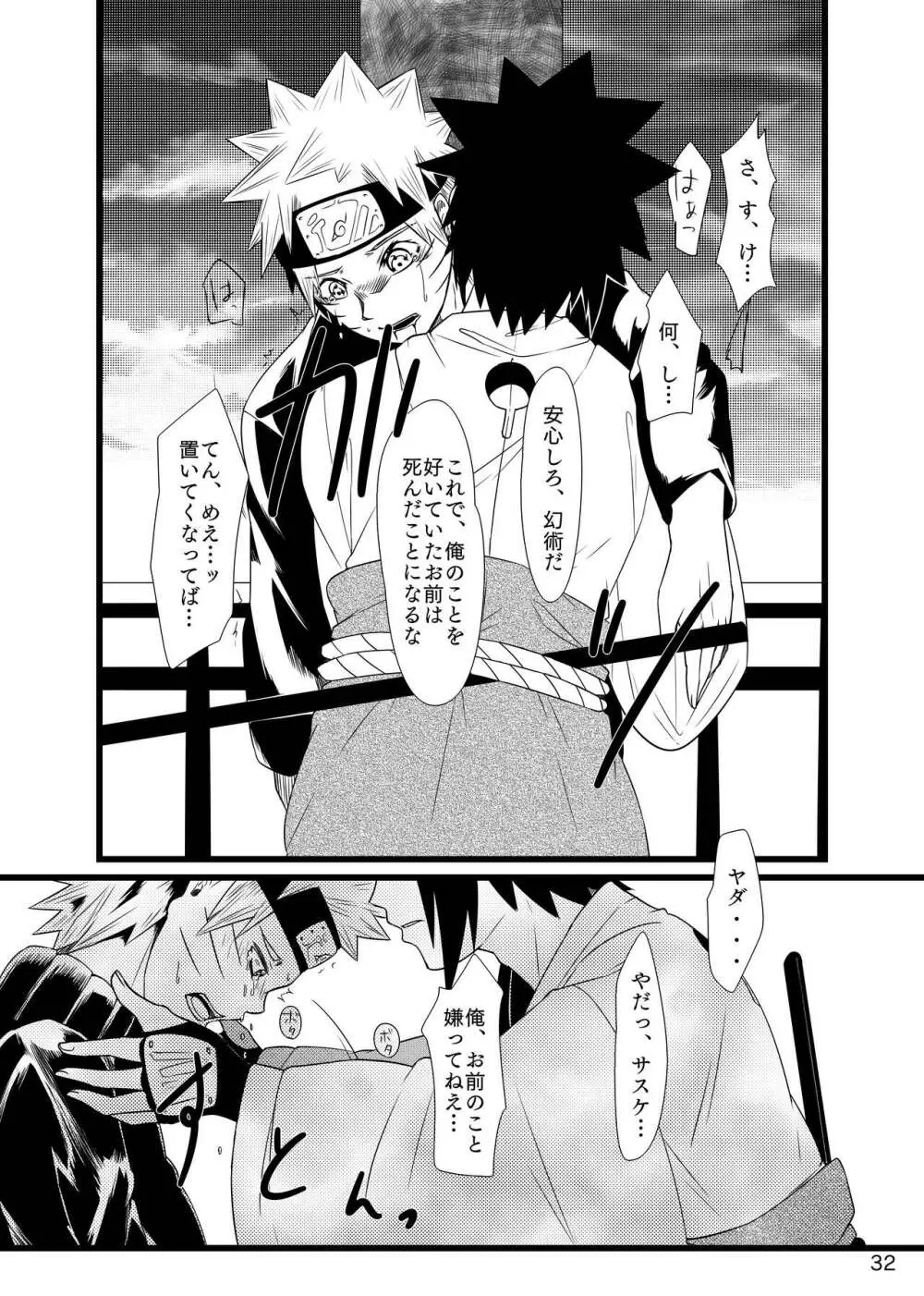 お前に涙は似合わない - page33