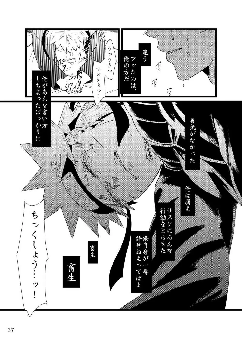 お前に涙は似合わない - page38