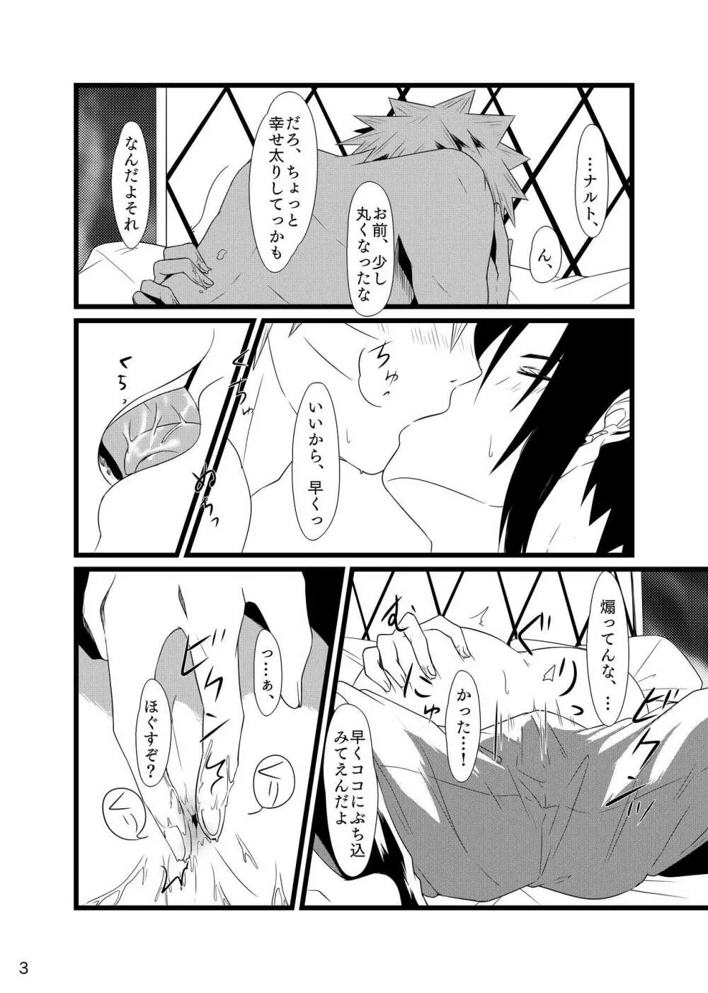 お前に涙は似合わない - page4