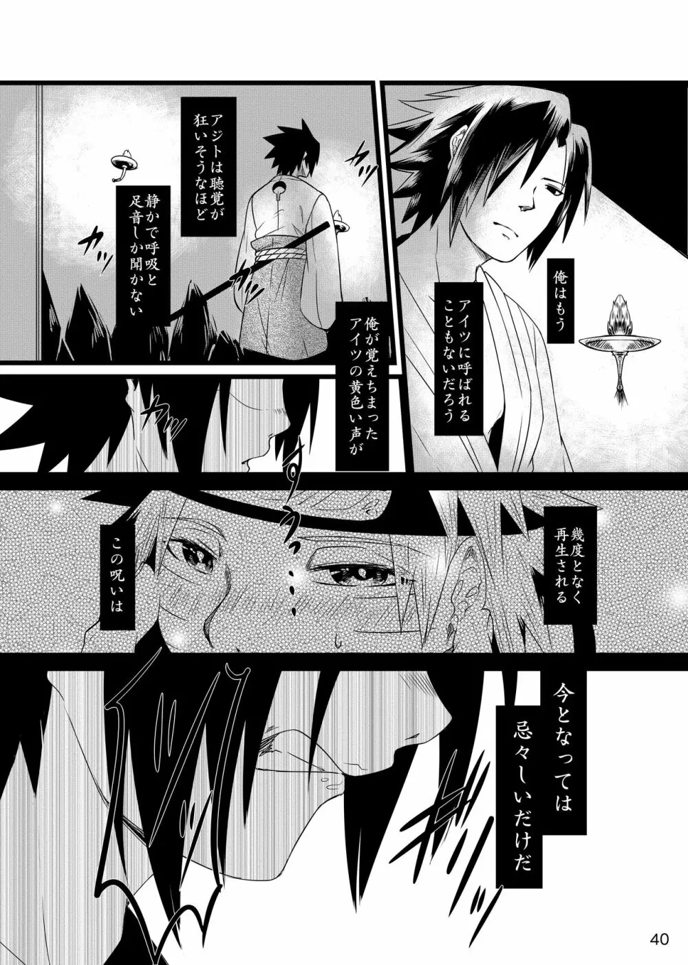 お前に涙は似合わない - page41