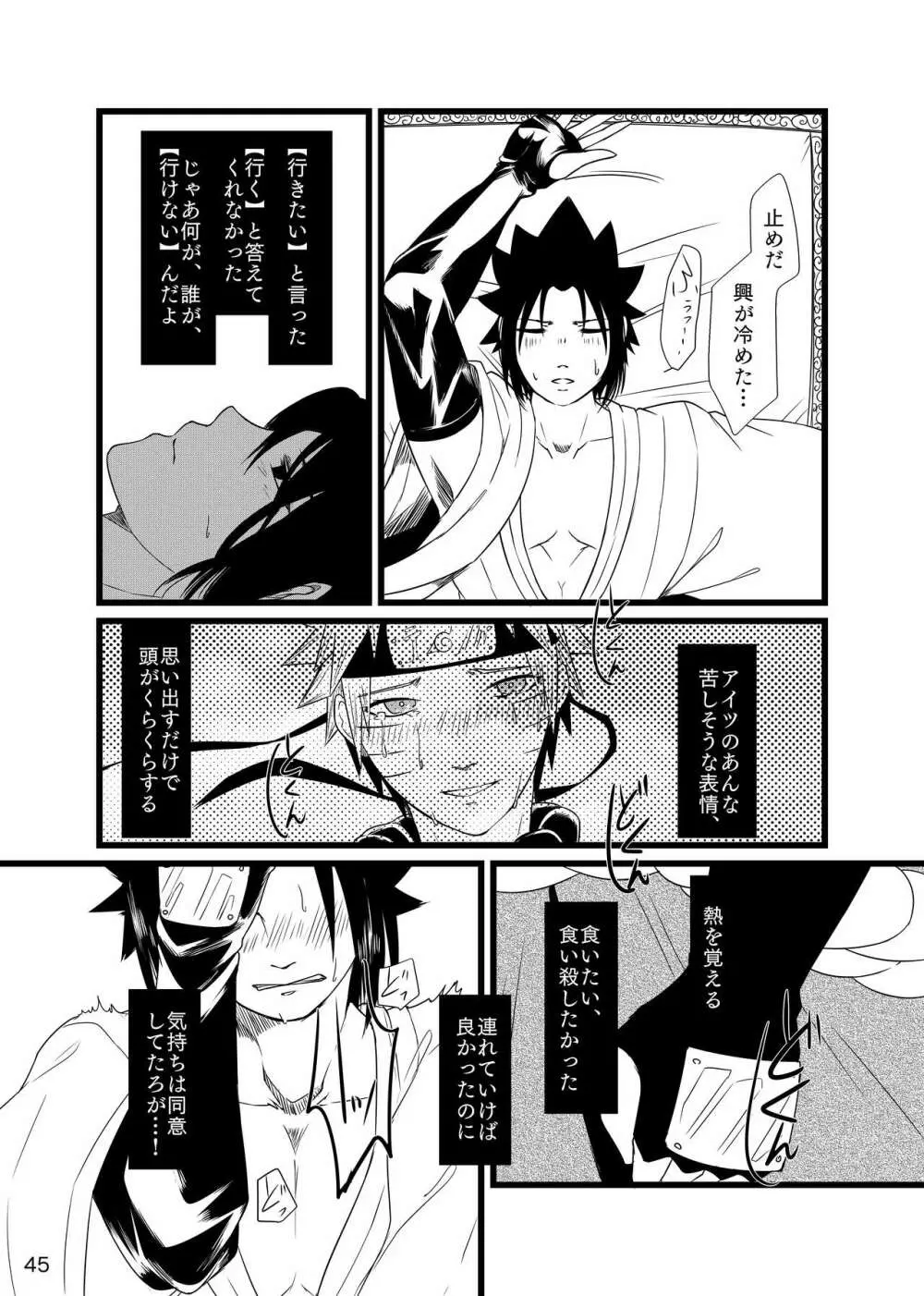 お前に涙は似合わない - page46