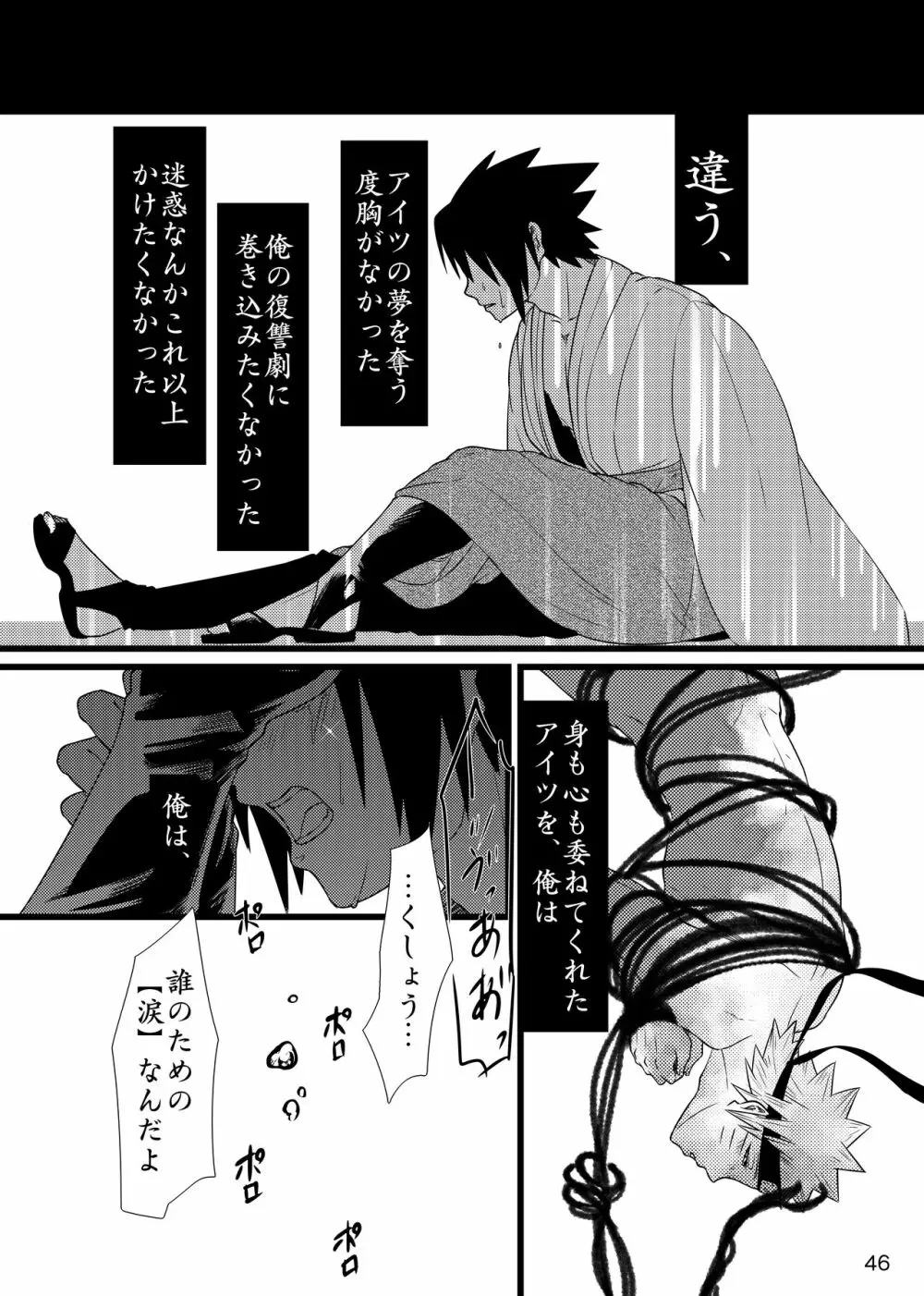 お前に涙は似合わない - page47