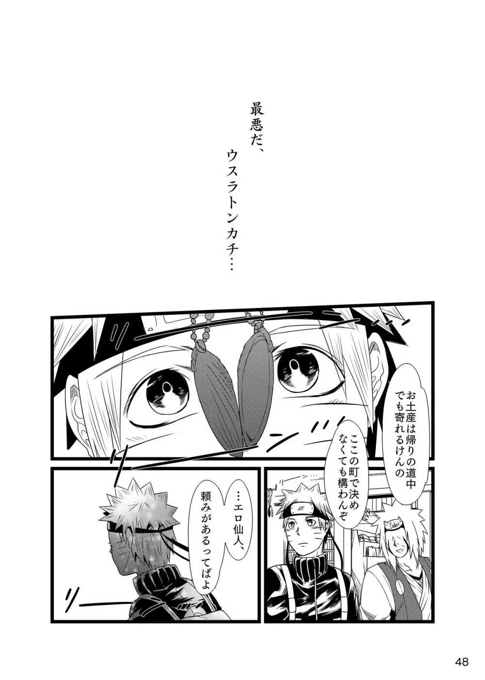 お前に涙は似合わない - page49