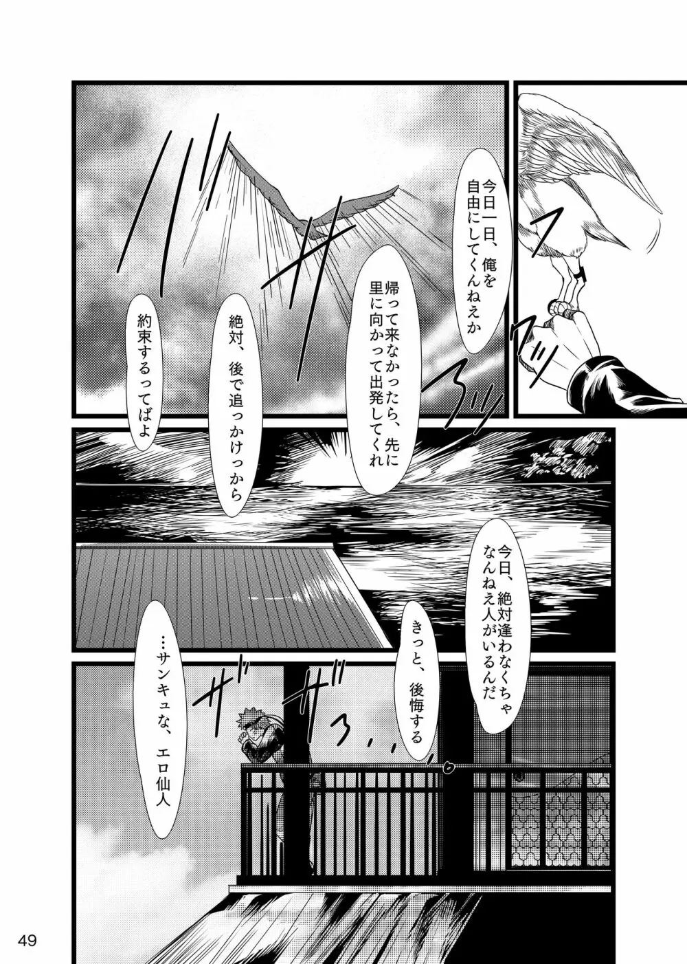 お前に涙は似合わない - page50