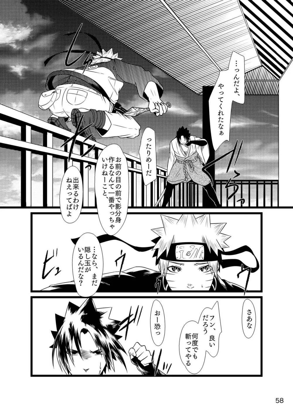 お前に涙は似合わない - page59