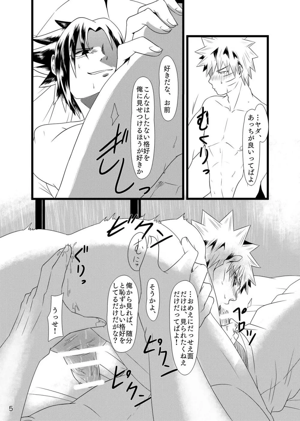 お前に涙は似合わない - page6