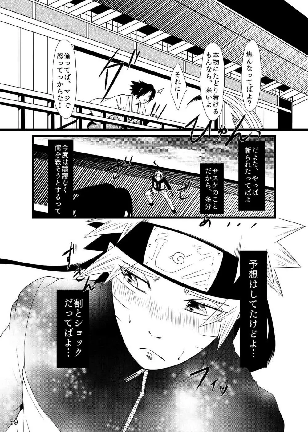 お前に涙は似合わない - page60