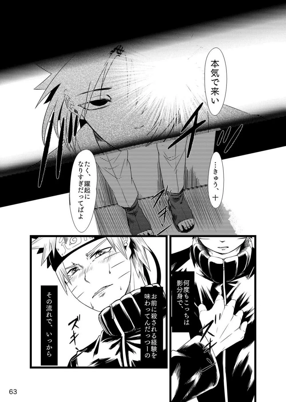 お前に涙は似合わない - page64