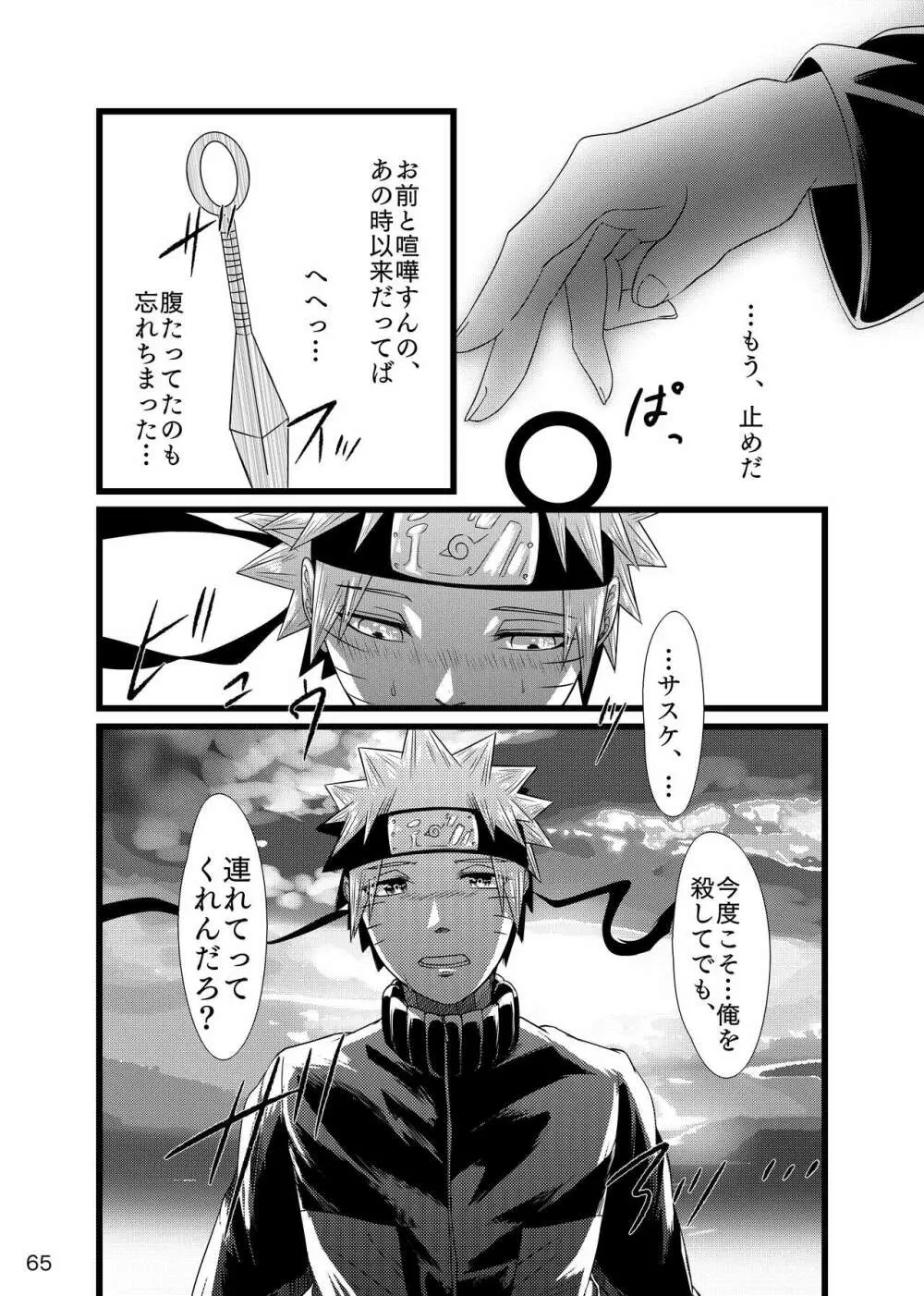 お前に涙は似合わない - page66