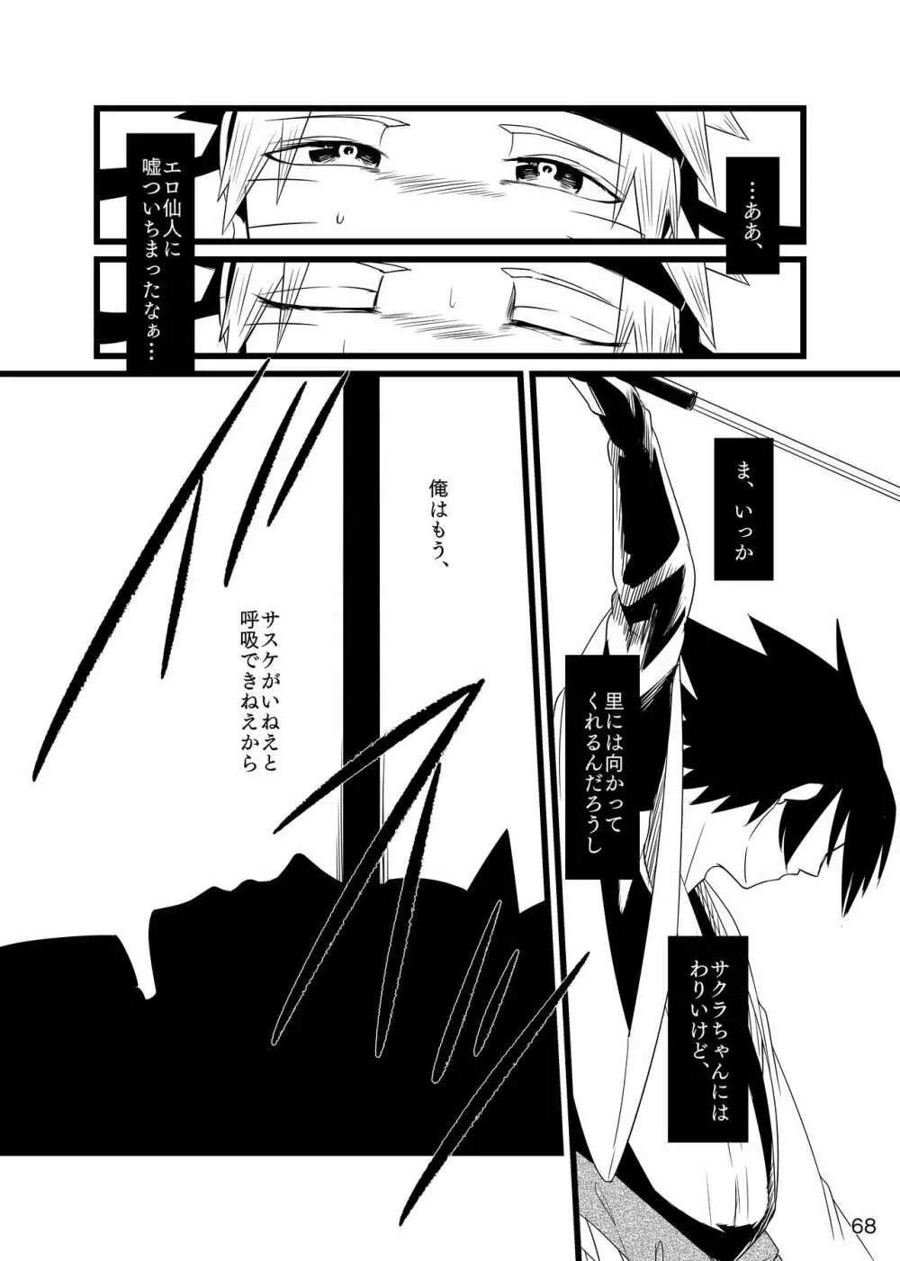 お前に涙は似合わない - page69