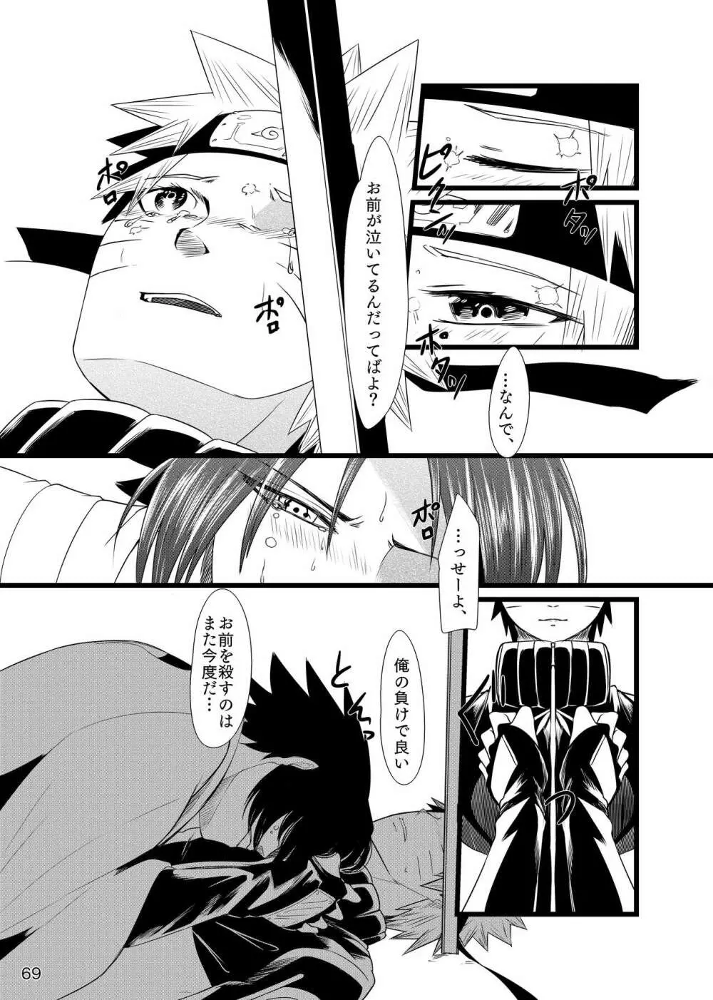 お前に涙は似合わない - page70