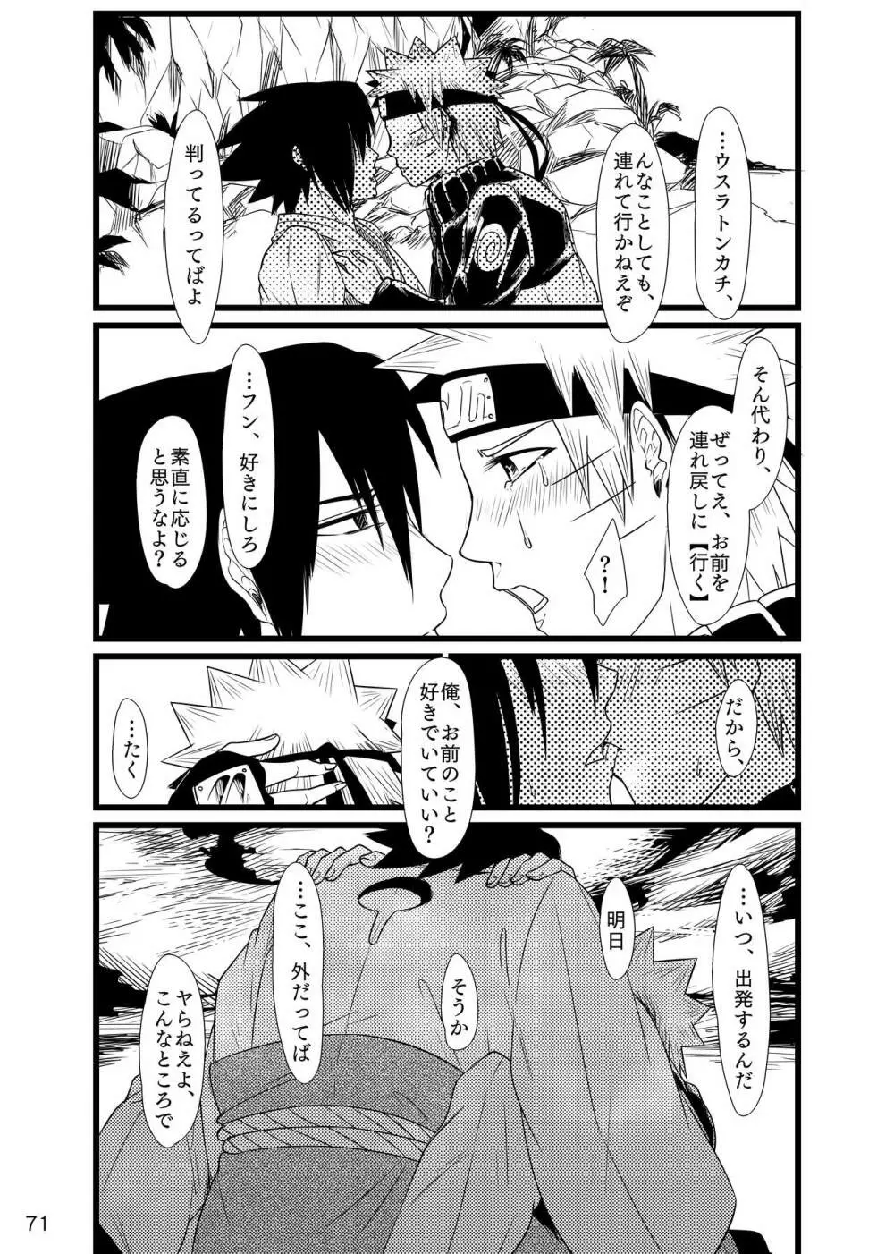 お前に涙は似合わない - page72