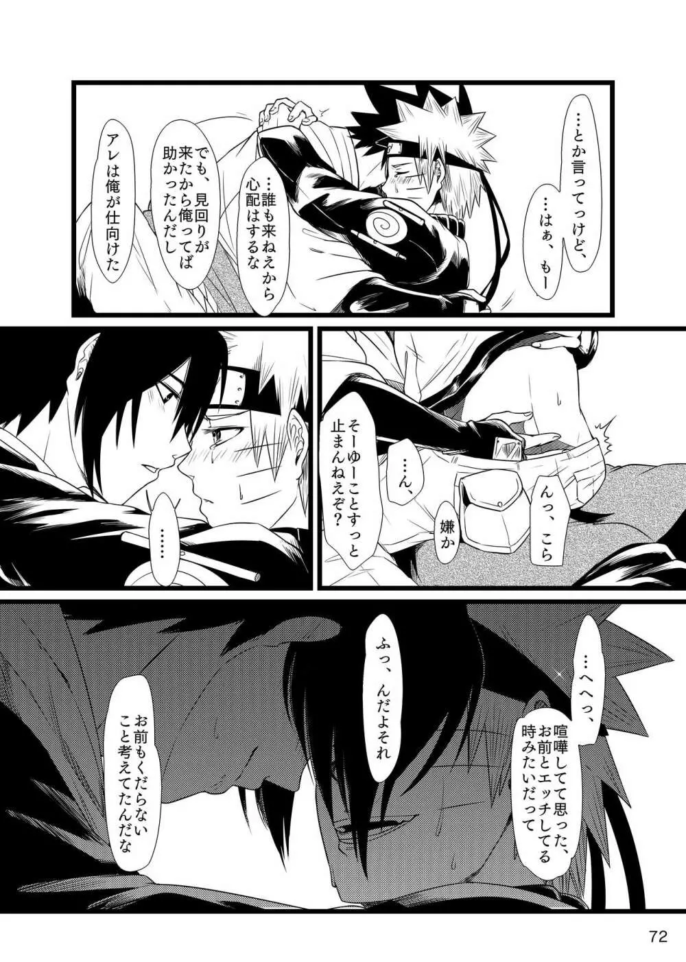 お前に涙は似合わない - page73