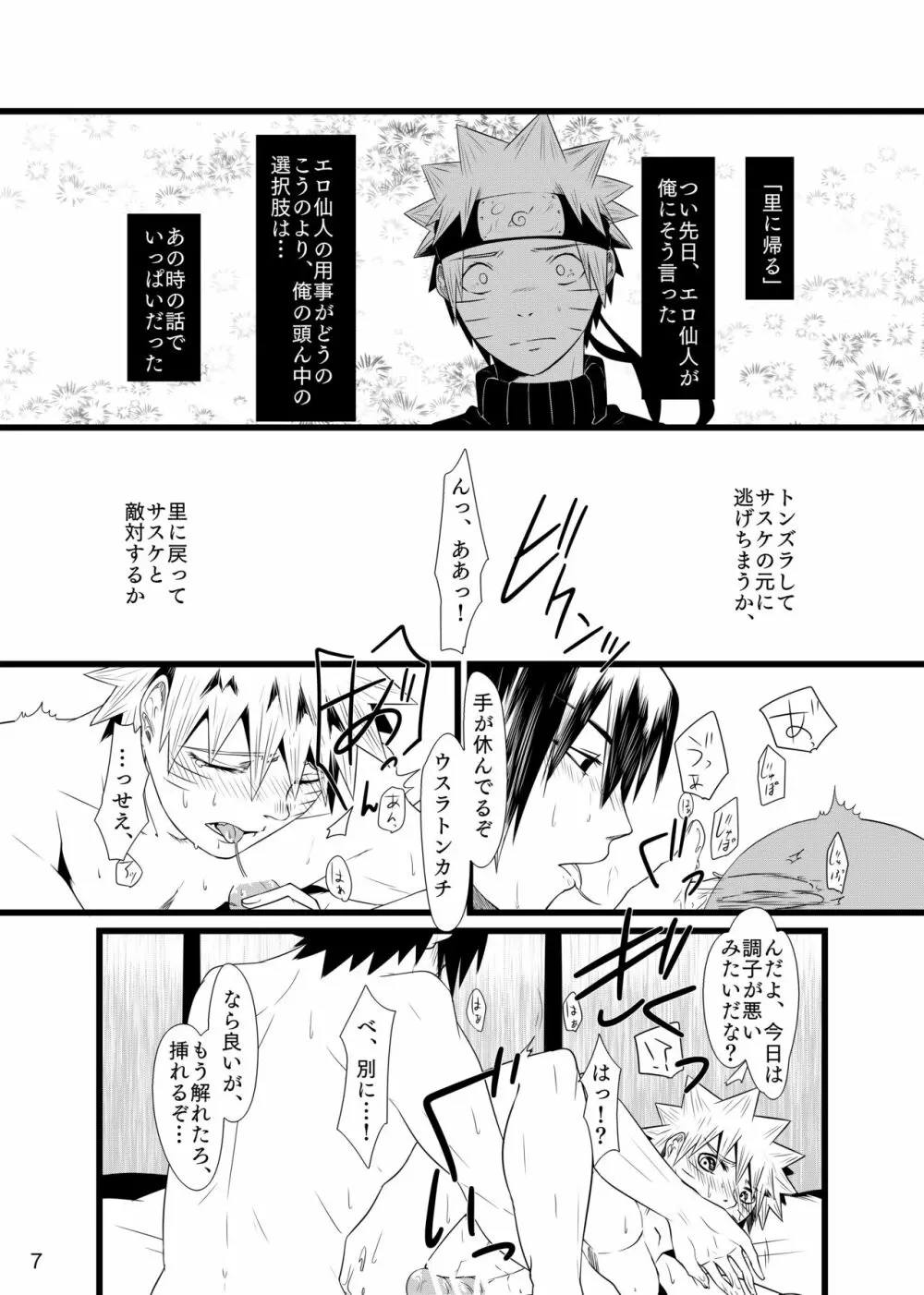 お前に涙は似合わない - page8