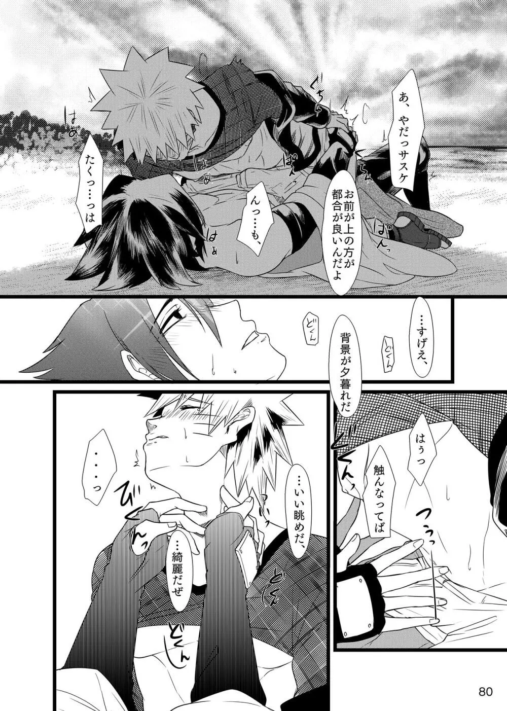 お前に涙は似合わない - page81