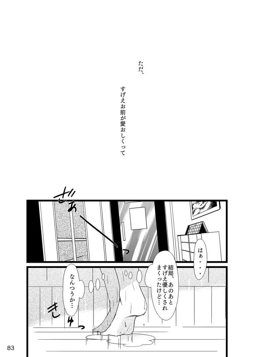 お前に涙は似合わない - page84