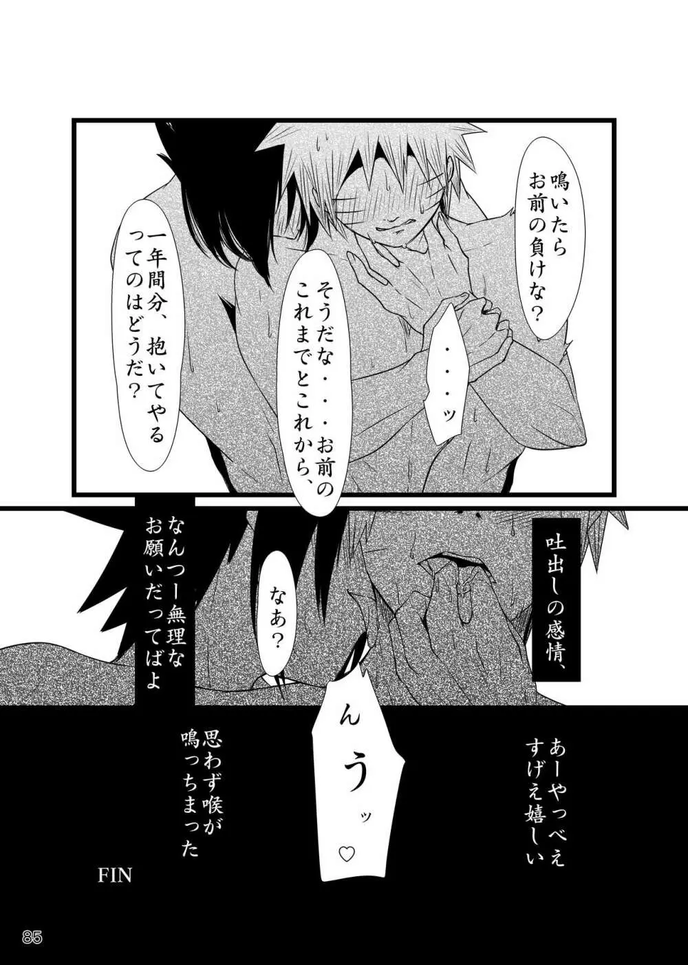 お前に涙は似合わない - page86