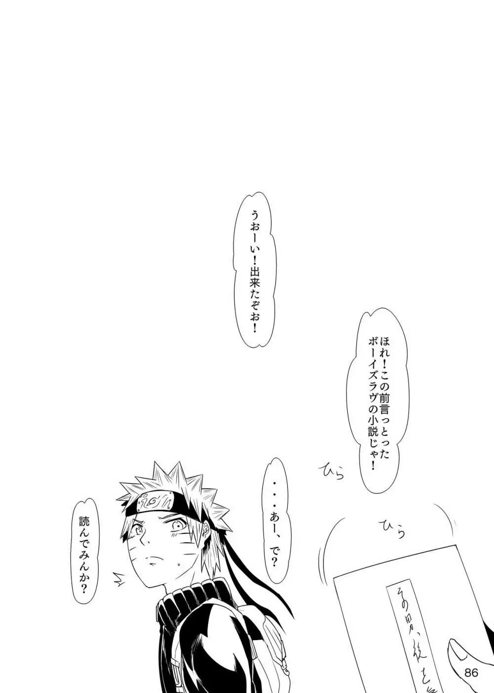 お前に涙は似合わない - page87