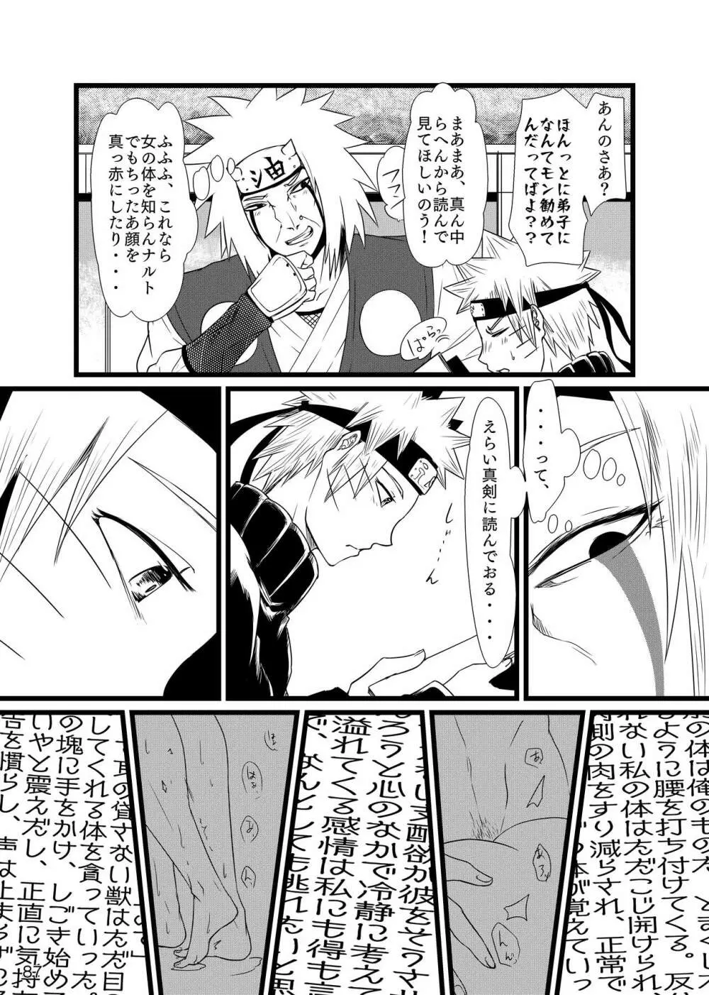 お前に涙は似合わない - page88