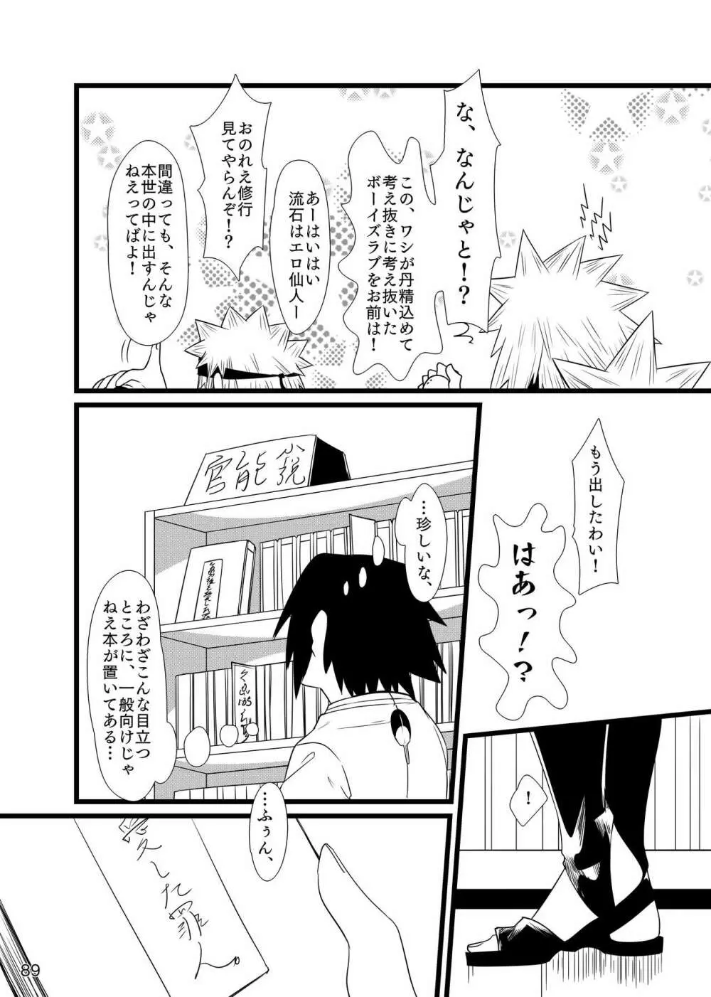 お前に涙は似合わない - page90