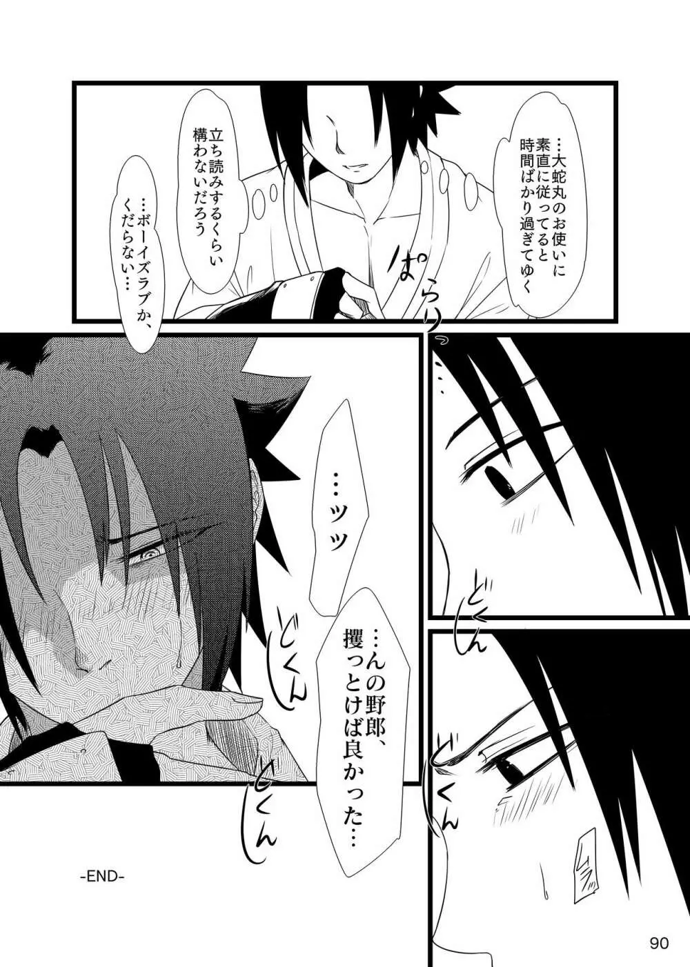 お前に涙は似合わない - page91