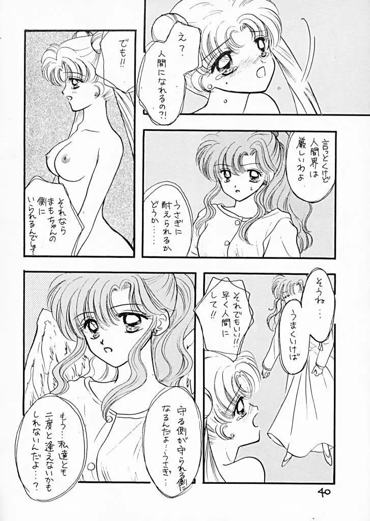 先天性怠惰症 - page40