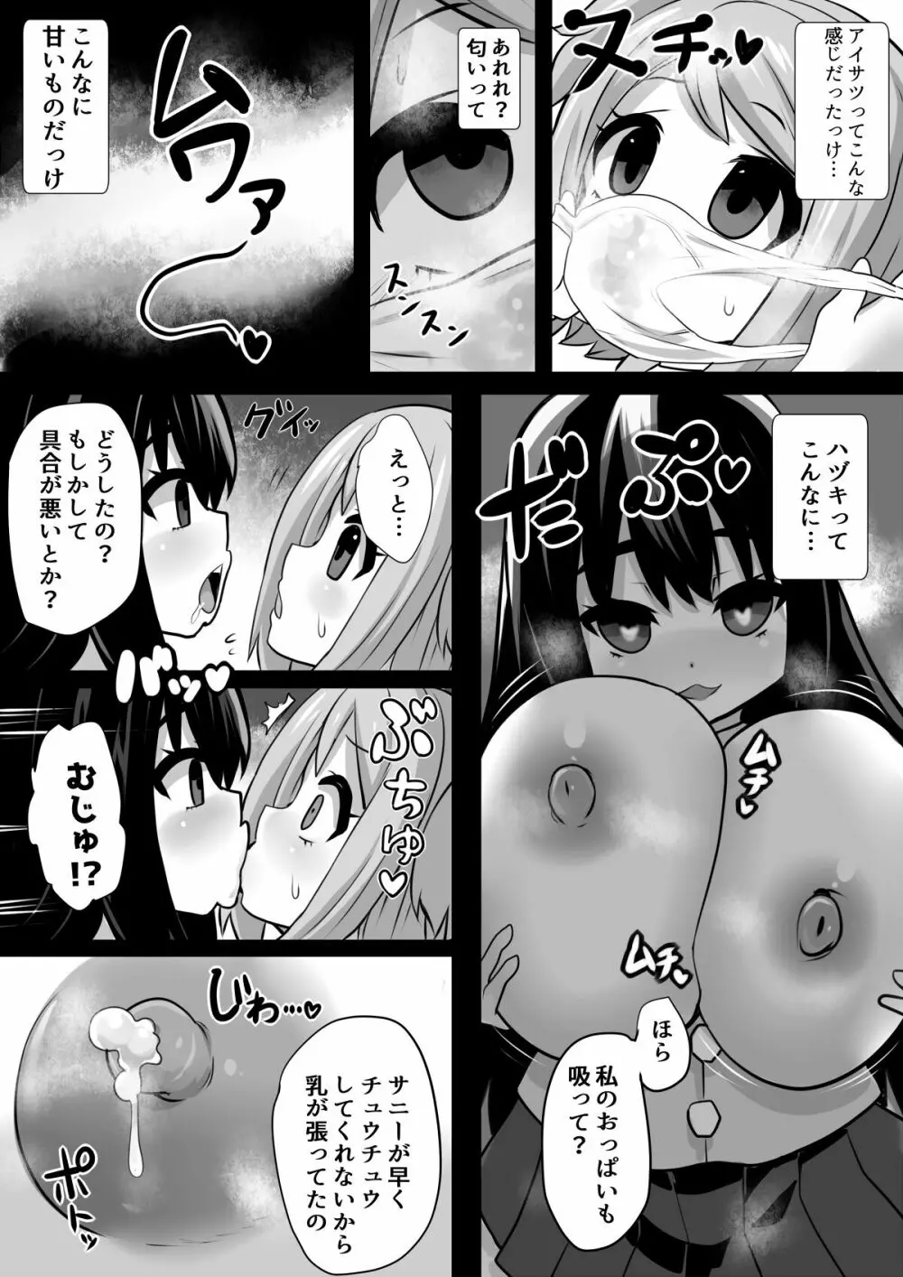 洗脳改造兵となる戦士たち - page15