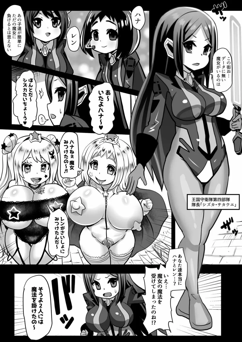 洗脳改造兵となる戦士たち - page2