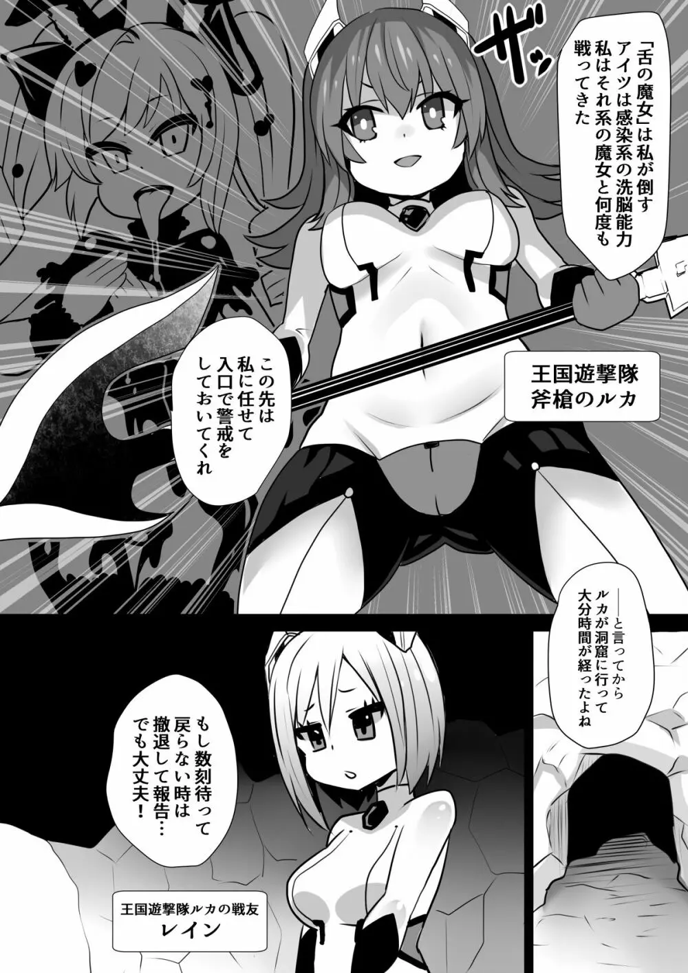 洗脳改造兵となる戦士たち - page23