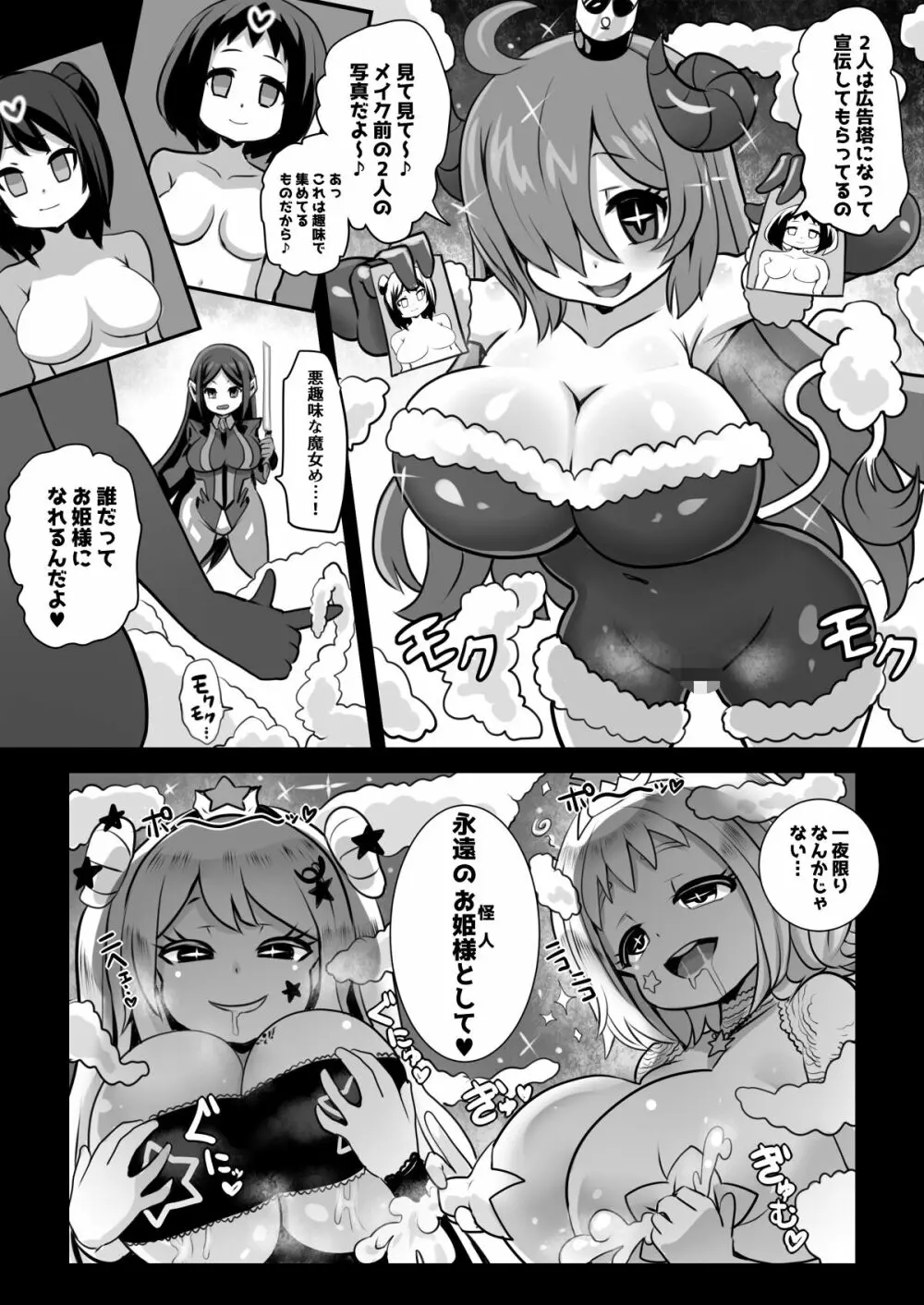 洗脳改造兵となる戦士たち - page3