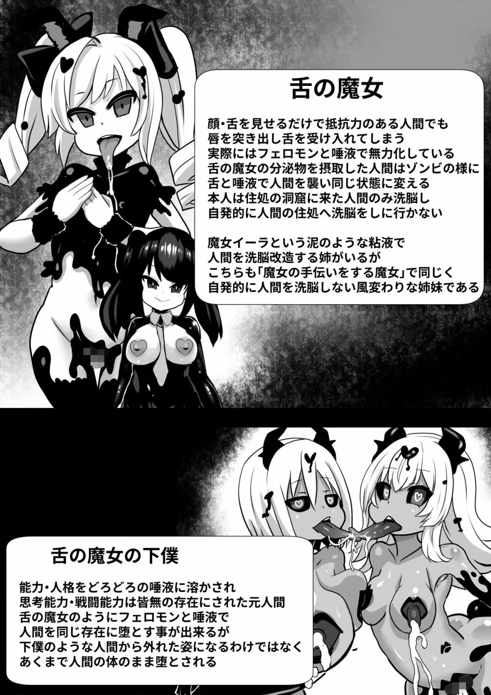 洗脳改造兵となる戦士たち - page31