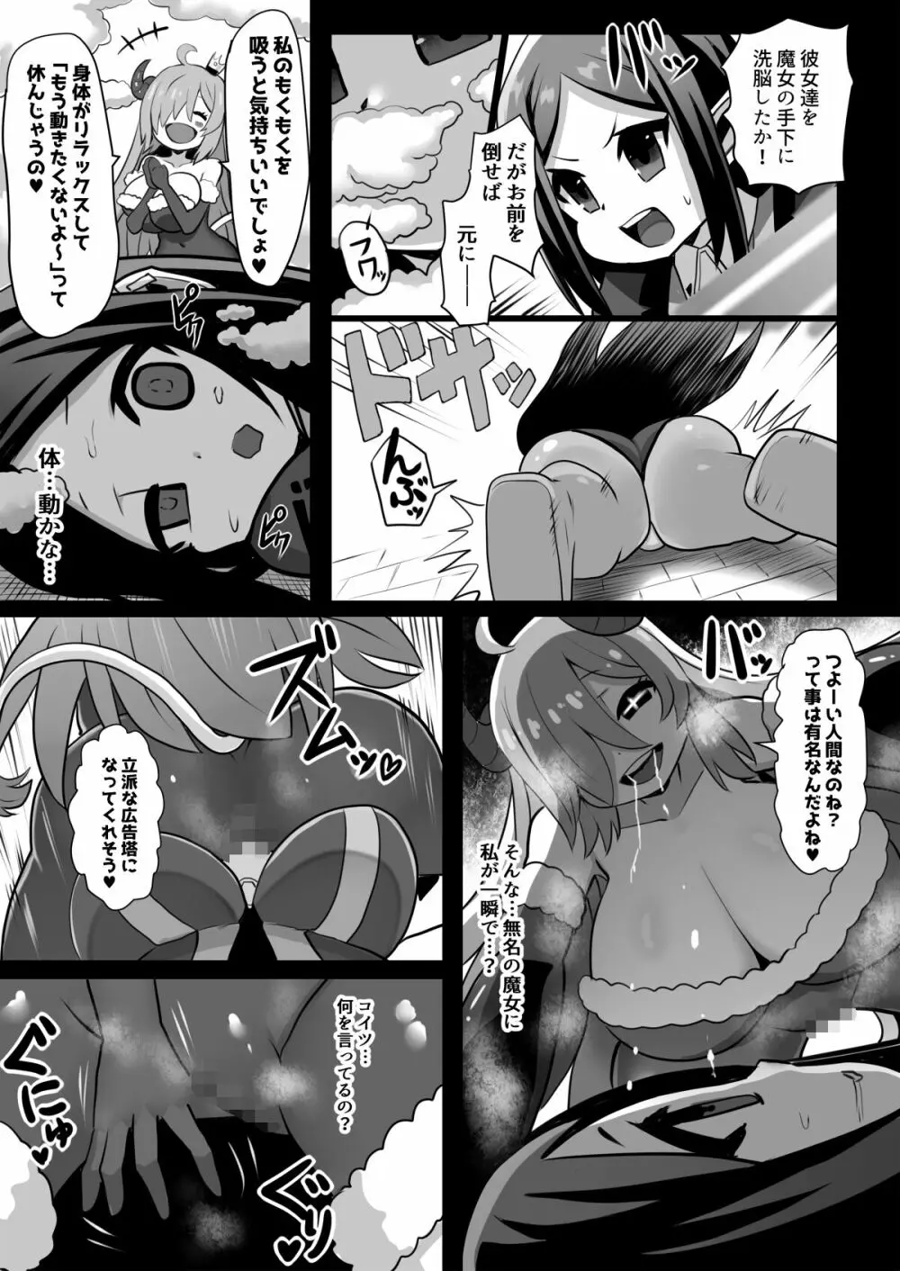 洗脳改造兵となる戦士たち - page4