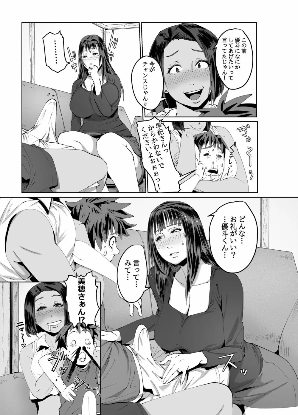 ひとづまマックス！奥さまはゲーム＆セックスフレンド - page13