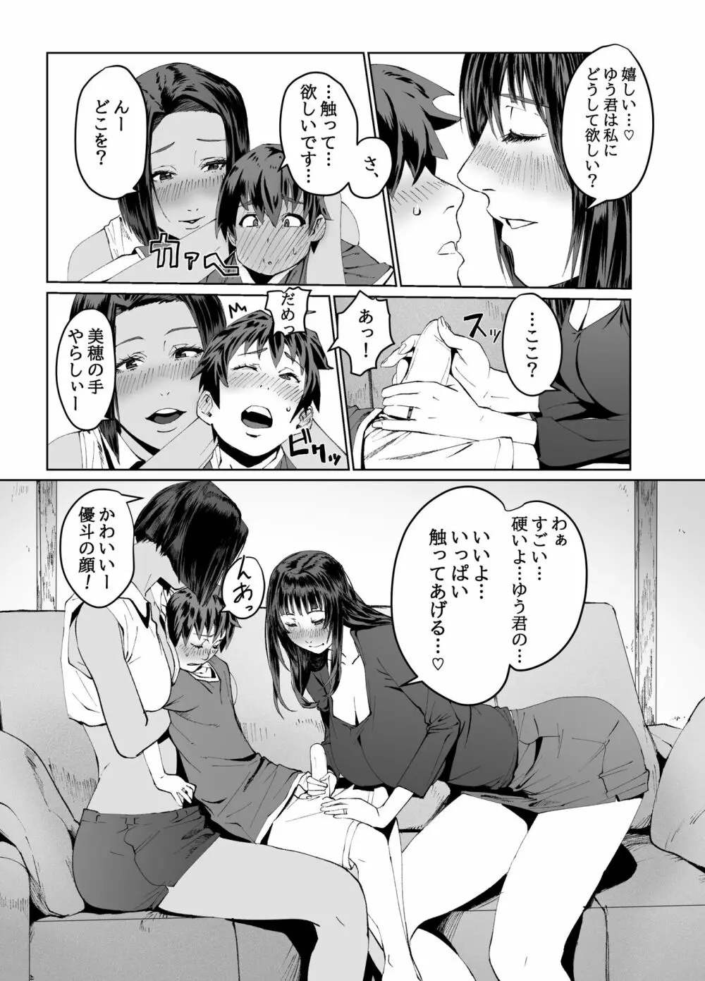 ひとづまマックス！奥さまはゲーム＆セックスフレンド - page15