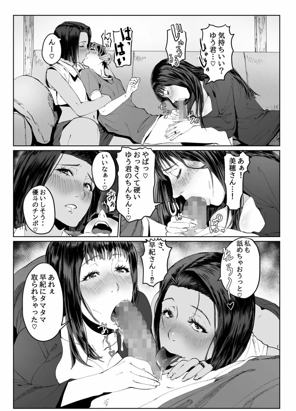 ひとづまマックス！奥さまはゲーム＆セックスフレンド - page18