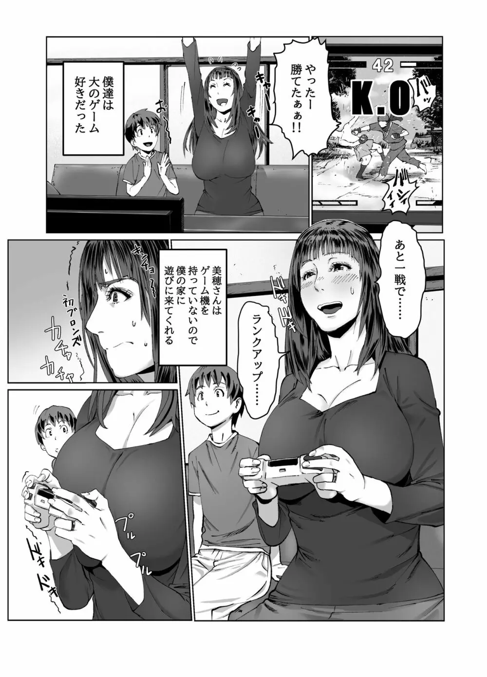 ひとづまマックス！奥さまはゲーム＆セックスフレンド - page5