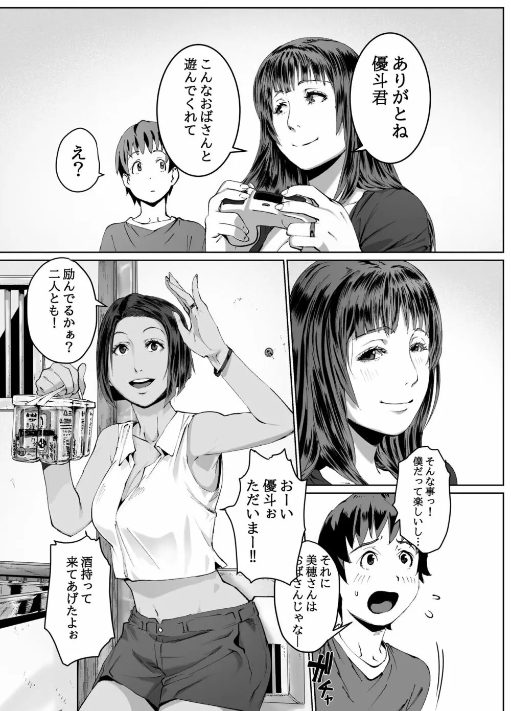 ひとづまマックス！奥さまはゲーム＆セックスフレンド - page7