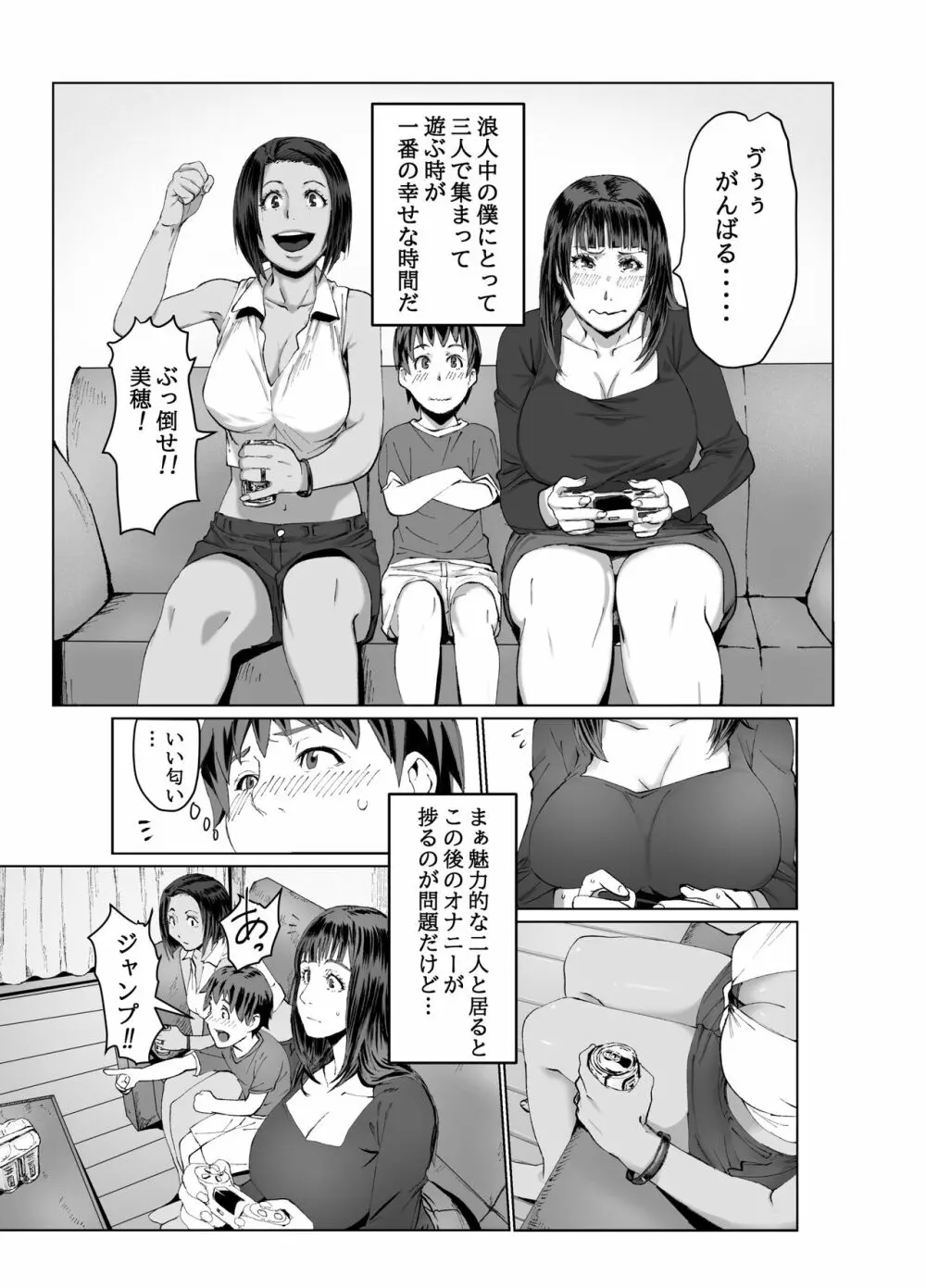 ひとづまマックス！奥さまはゲーム＆セックスフレンド - page9