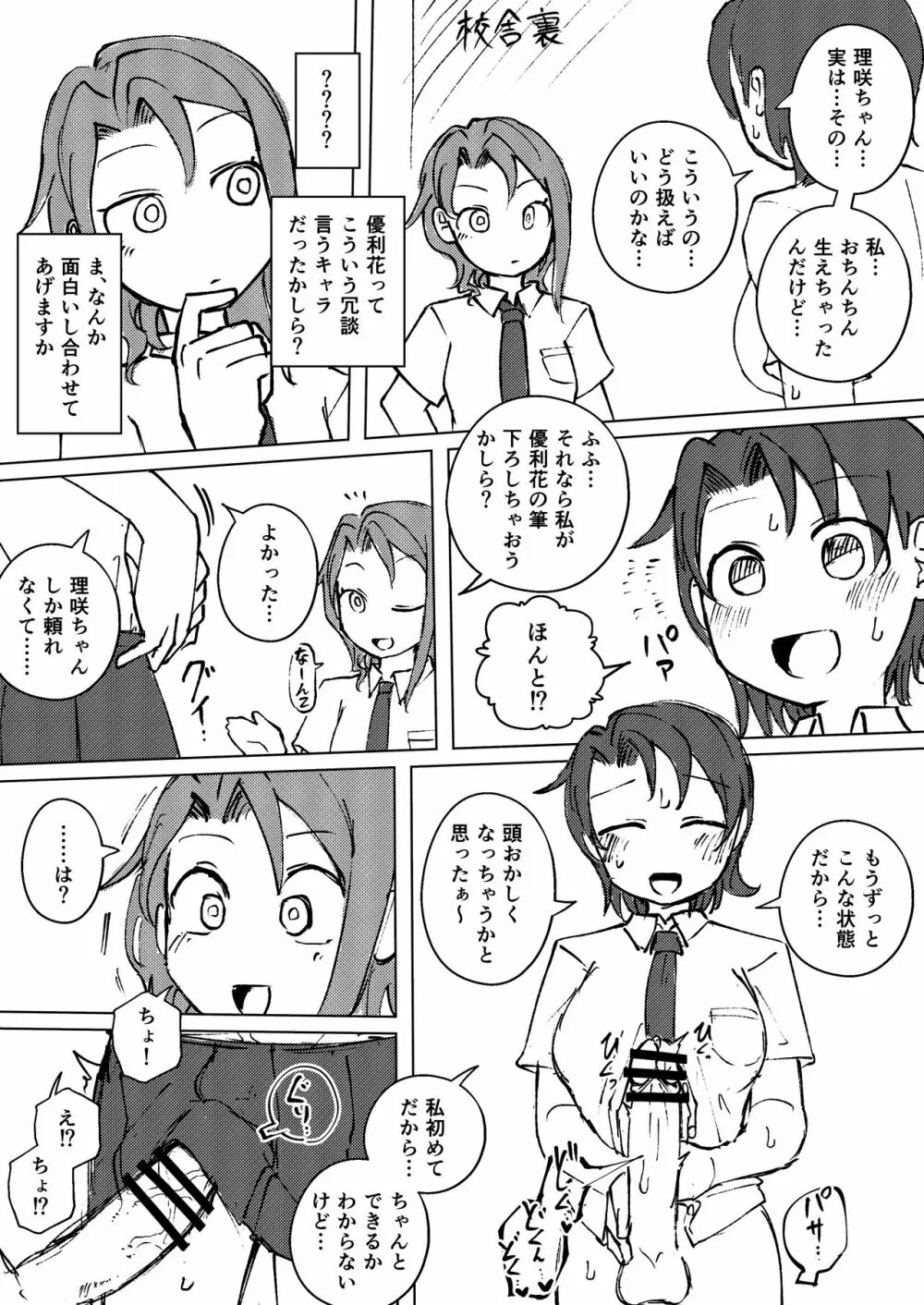 ふたなり優利花と理咲